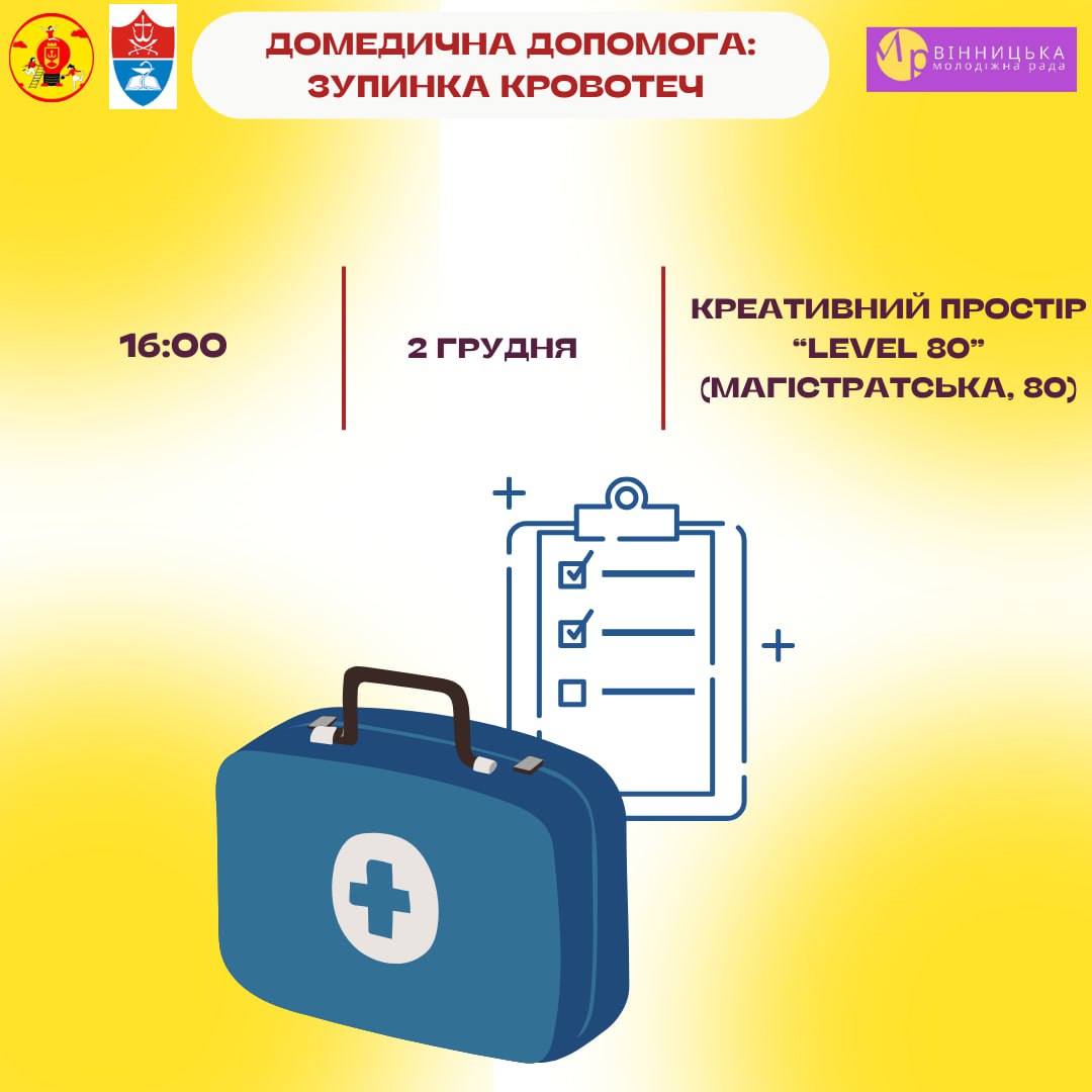 Безпека на першому місці: тренінг з домедичної допомоги проведуть у Вінниці 